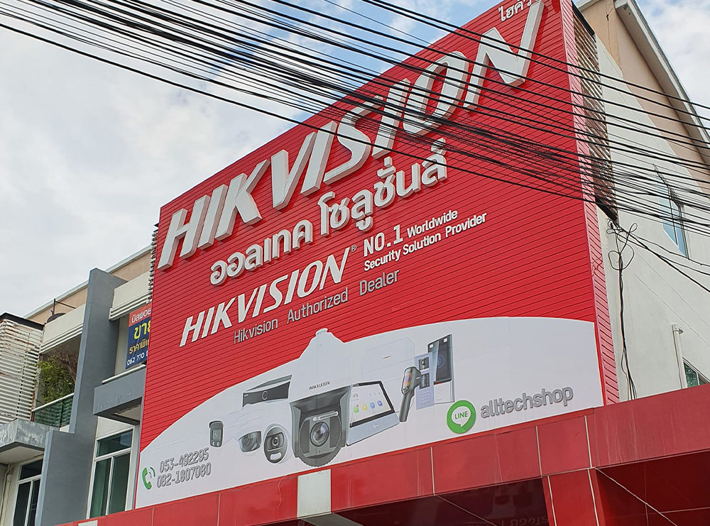 HIK VISION ออลเทค โซลูชั่นส์